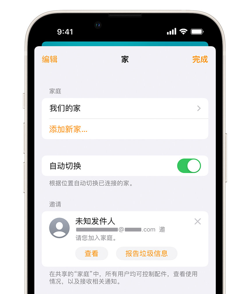 兴义苹果手机维修分享iPhone 小技巧：在“家庭”应用中删除和举报垃圾邀请 