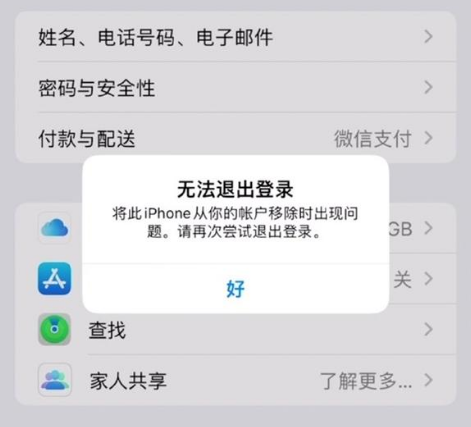 兴义苹果手机维修分享iOS 16.0无法退出Apple ID的问题解决了 