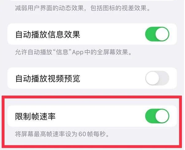 兴义苹果13维修分享iPhone13 Pro高刷是否可以手动控制 