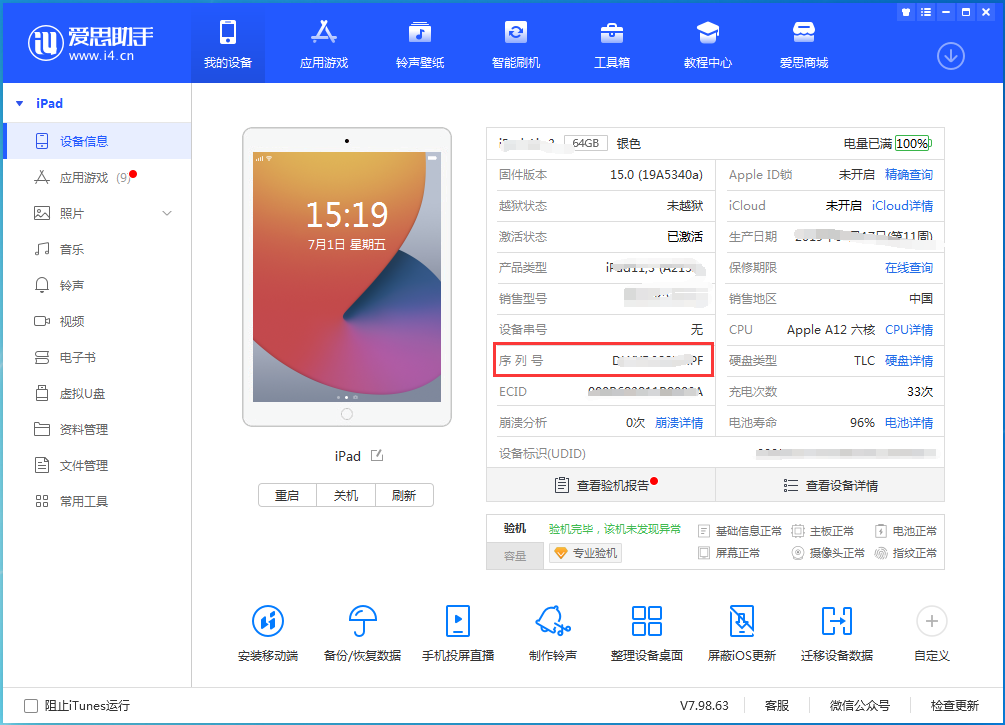兴义苹果手机维修分享iPhone设备如何查询序列号 