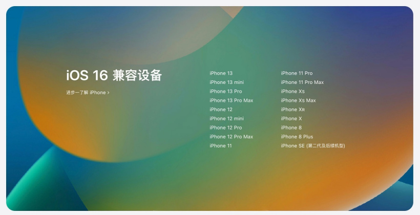 兴义苹果手机维修分享苹果 iOS 16 支持哪些机型 