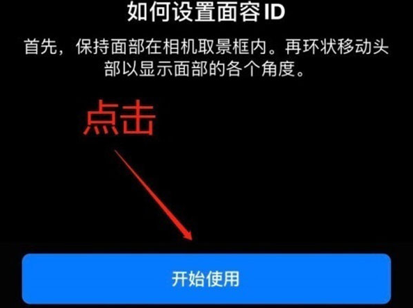 兴义苹果13维修分享iPhone 13可以录入几个面容ID 