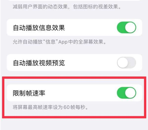 兴义苹果13维修分享iPhone13 Pro高刷设置方法 