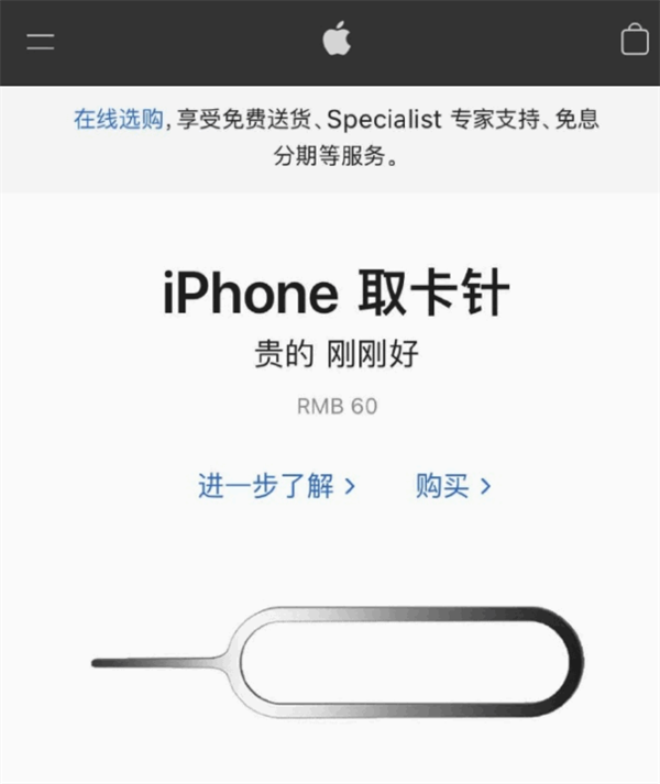 兴义苹果手机维修分享谁会买26元的iPhone取卡针 