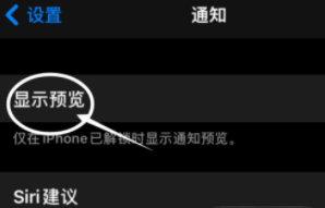 兴义苹果13维修分享iPhone 13隐藏通知方法教程 
