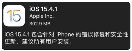 兴义苹果手机维修分享iOS 15.4.1正式版更新内容汇总 