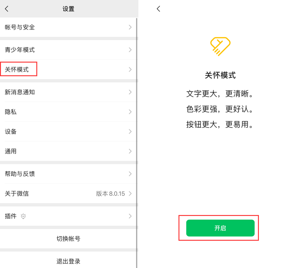 兴义苹果手机维修分享iOS 版微信新功能“关怀模式”：一键放大字体和图标 