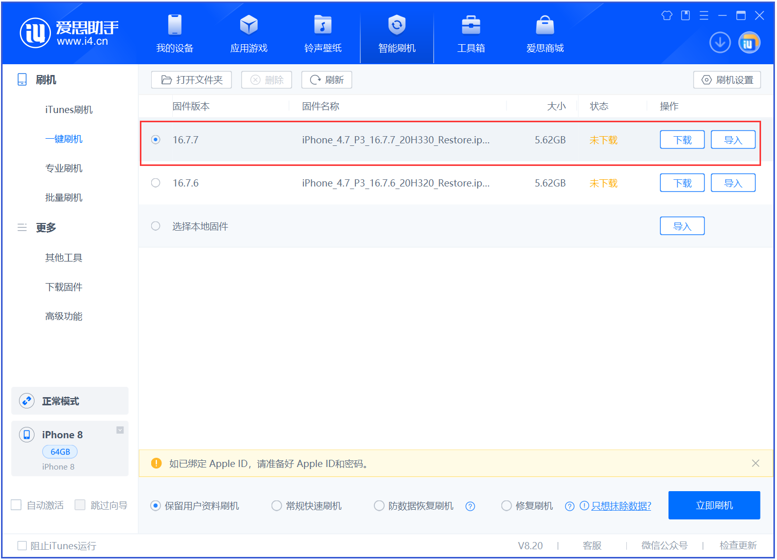 兴义苹果手机维修分享iOS 16.7.7正式版升级 