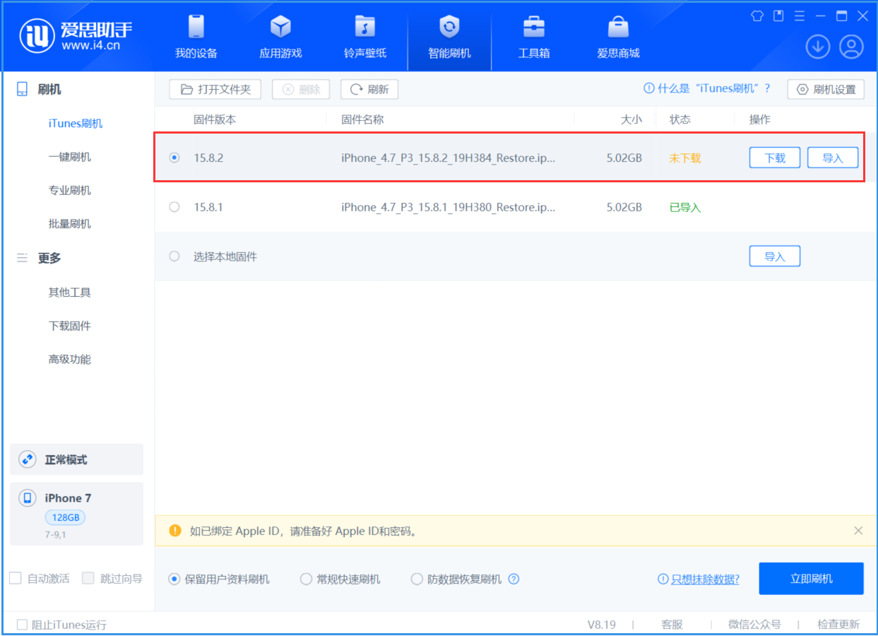 兴义苹果手机维修分享iOS 16.7.6/iOS 15.8.2正式版一键刷机教程 