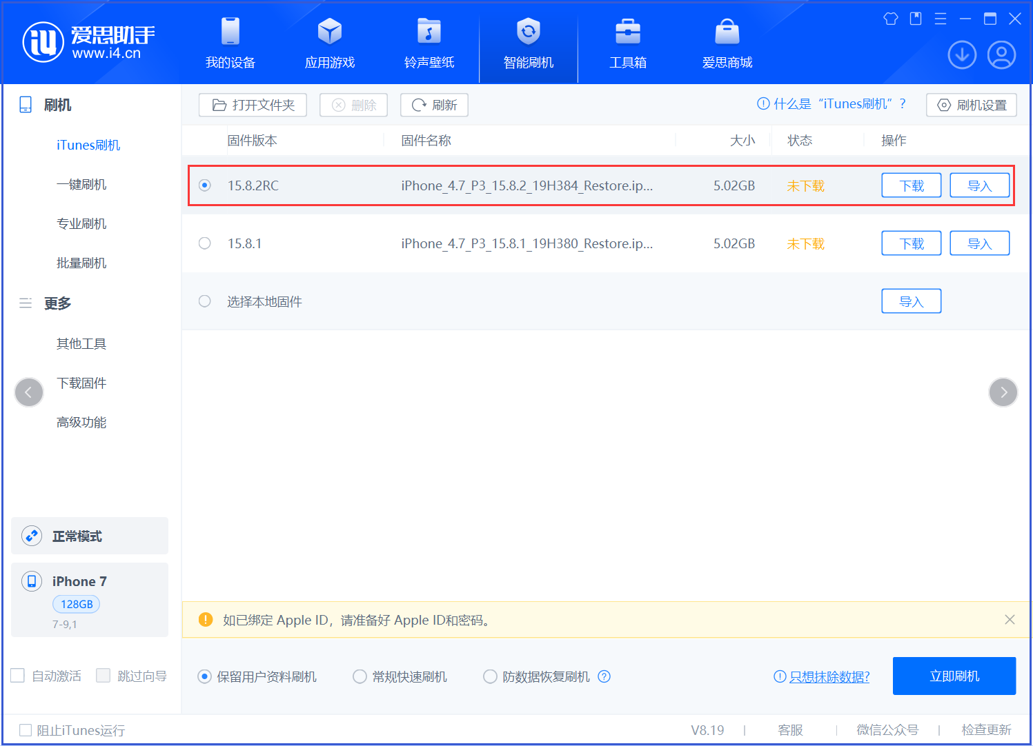兴义苹果手机维修分享iOS 16.7.6RC/iOS 15.8.2RC一键刷机教程 