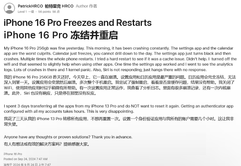 兴义苹果16维修分享iPhone 16 Pro / Max 用户遇随机卡死 / 重启问题 