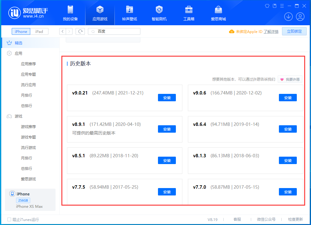 兴义苹果手机维修分享苹果应用如何下载历史版本的App 