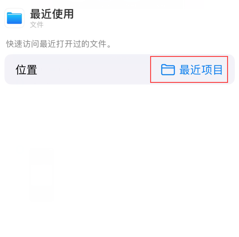 兴义苹果手机维修分享从 iPhone 主屏幕快速访问最近的文件 