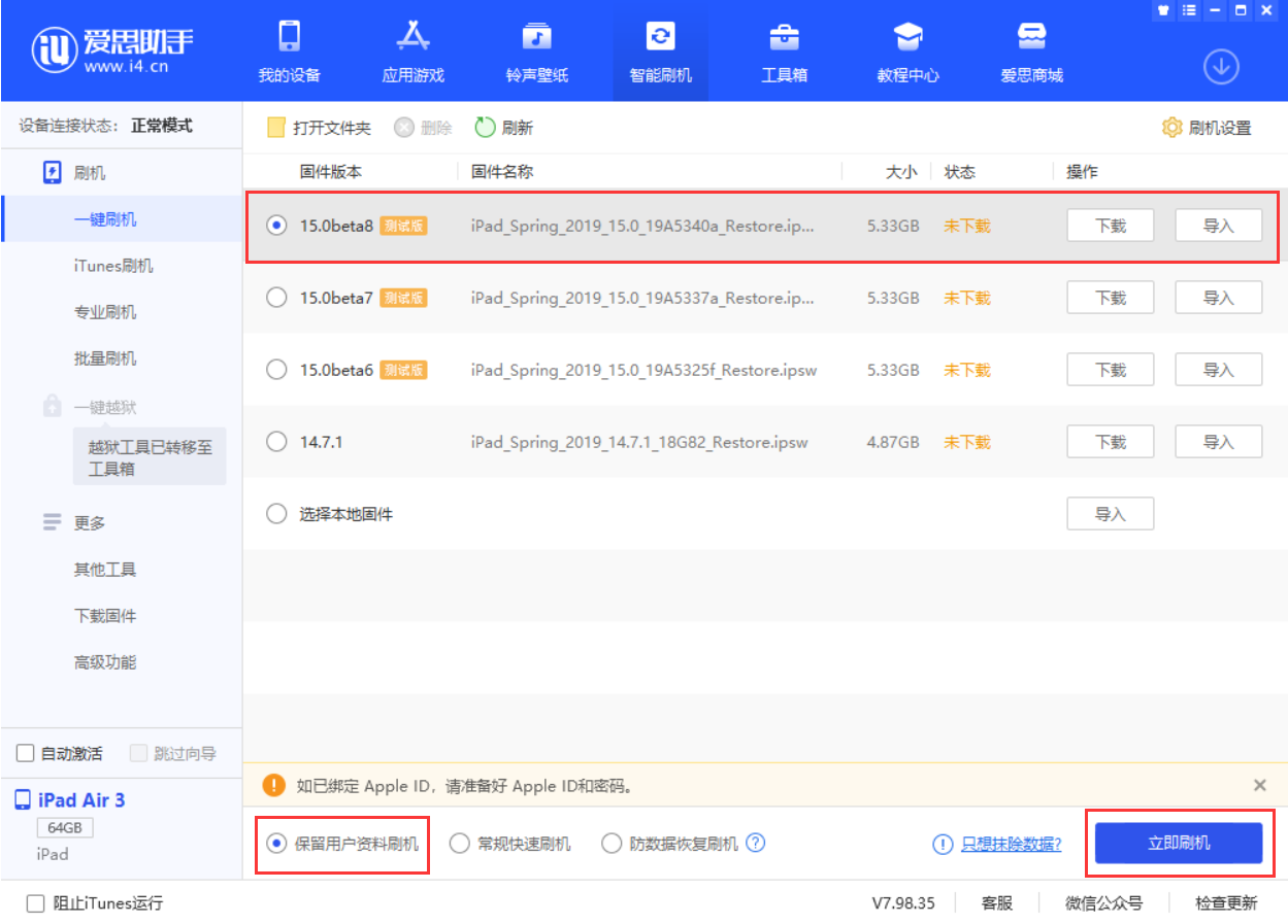 兴义苹果手机维修分享iOS15 beta 8更新内容及升级方法教程 