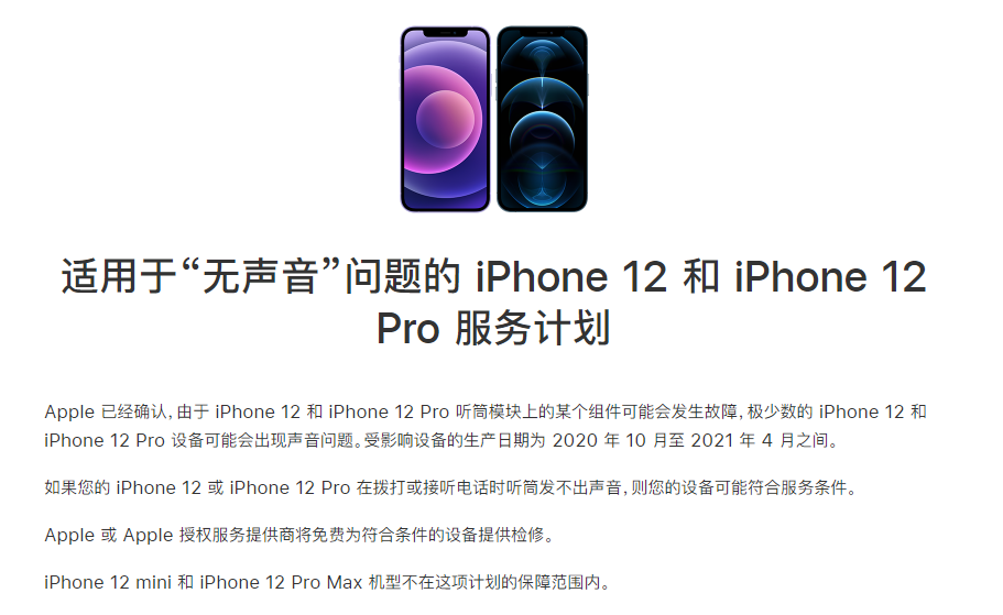 兴义苹果手机维修分享iPhone 12/Pro 拨打或接听电话时无声音怎么办 