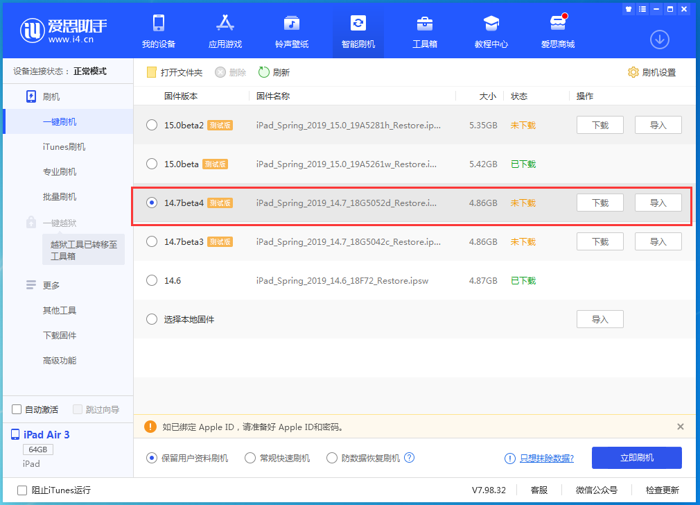 兴义苹果手机维修分享iOS 14.7 beta 4更新内容及升级方法教程 