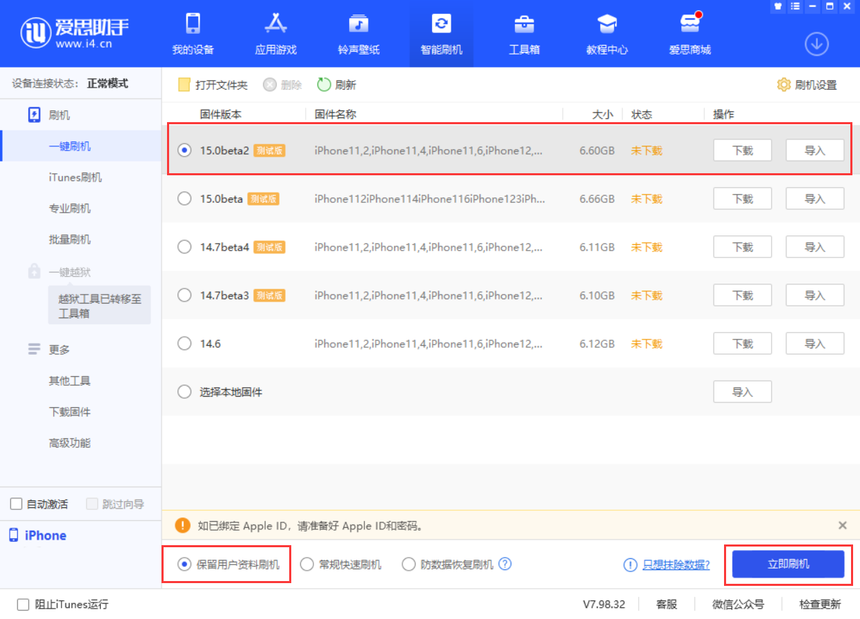 兴义苹果手机维修分享iOS 15.0 公测版与 iOS 15 beta 2 测试版有什么区别 