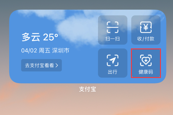 兴义苹果手机维修分享如何在 iPhone 12 上快速调出健康码 