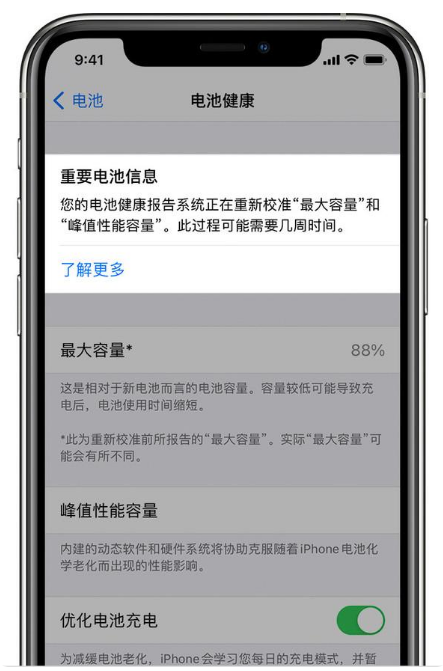 兴义苹果手机维修分享升级iOS 14.5 Beta 6后如何进行电池校准 
