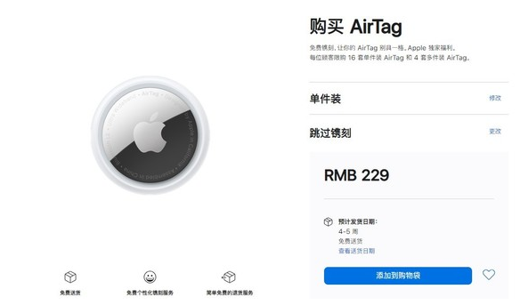 兴义苹果手机维修分享购买AirTag后多久可以到货 