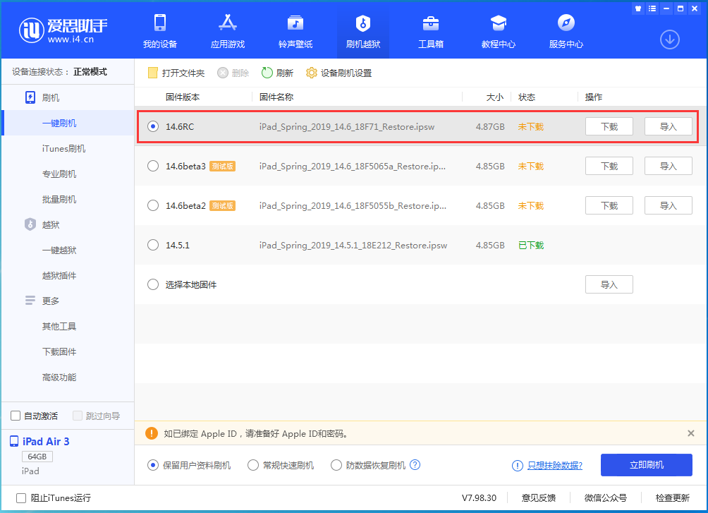 兴义苹果手机维修分享iOS14.6RC版更新内容及升级方法 