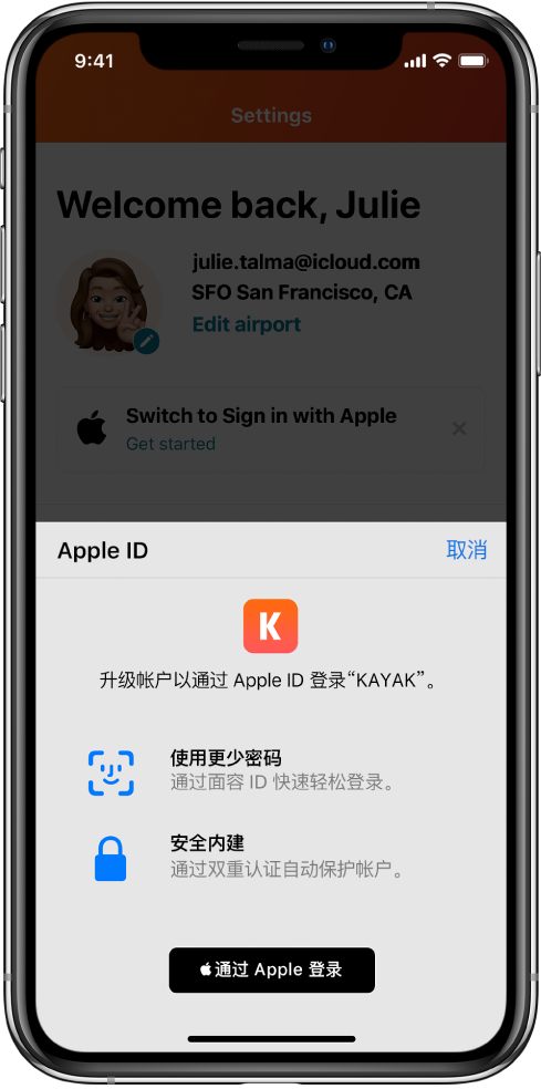 兴义苹果手机维修分享如何在 iPhone 12 上使用“通过 Apple 登录” 
