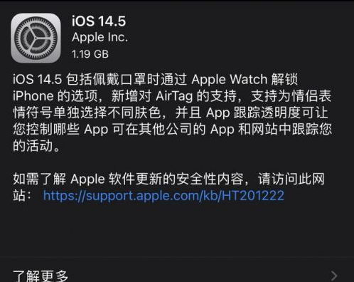 兴义苹果手机维修分享iOS14.5正式版中隐私政策正式生效了吗 