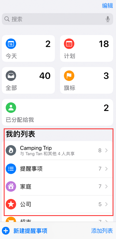 兴义苹果手机维修分享iOS 14.5 “提醒事项”应用支持便捷排序 