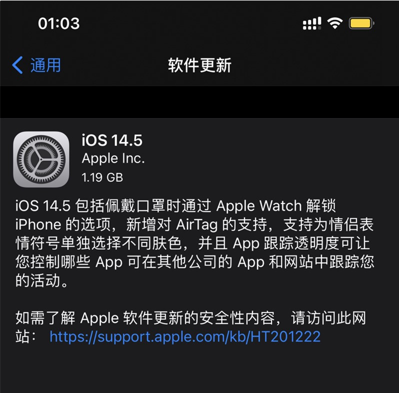 兴义苹果手机维修分享iOS 14.5 正式版升级内容汇总 