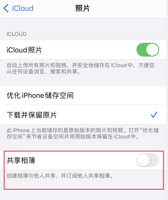 兴义苹果手机维修分享iPhone 总是收到共享相簿广告，如何解决 