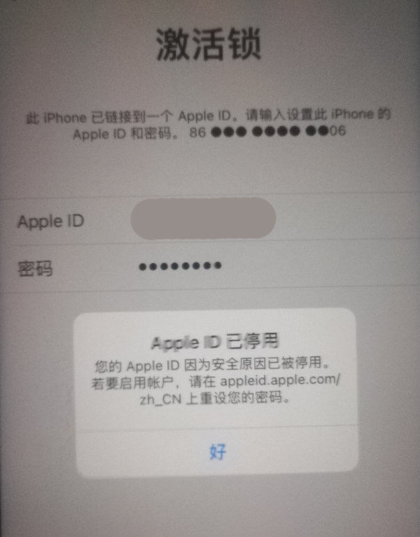 兴义苹果手机维修分享iPhone 12 出现提示“Apple ID 已停用”怎么办 