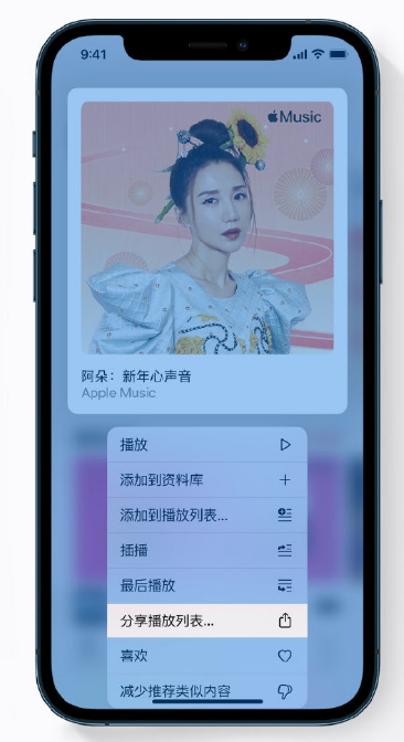 兴义苹果手机维修分享Apple Music 新增新年歌单，快来分享给好友 