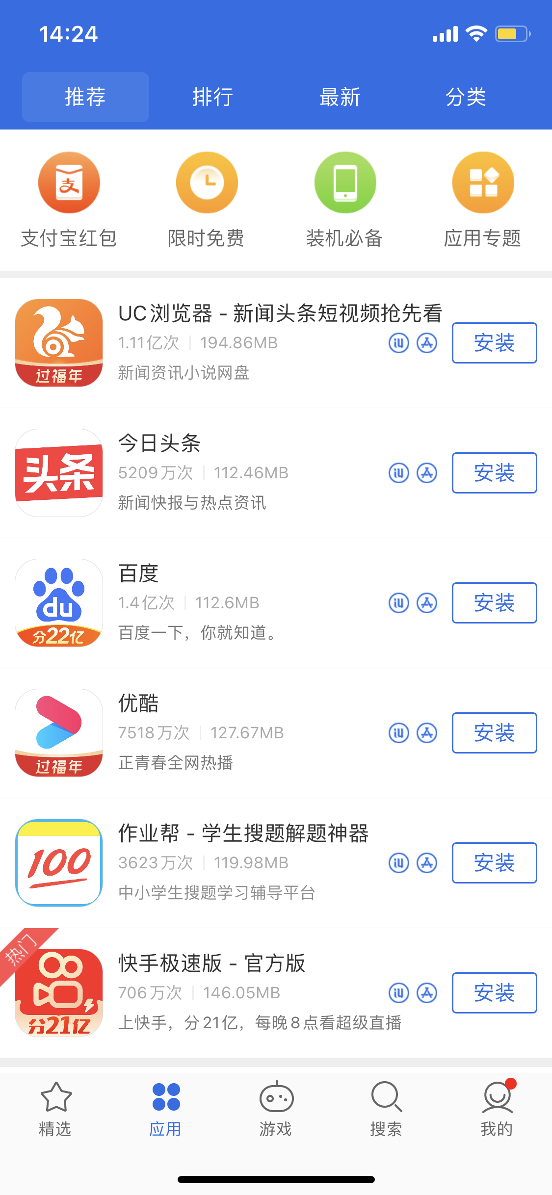 兴义苹果手机维修分享iPhone 12 免输入密码下载应用的三种方法 