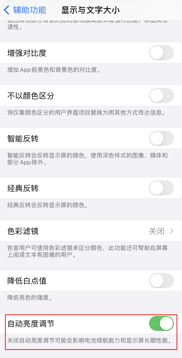 兴义苹果手机维修分享iPhone 自动亮度调节失灵怎么办 