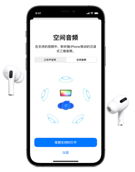兴义苹果手机维修分享Airpods Pro空间音频功能有什么用 