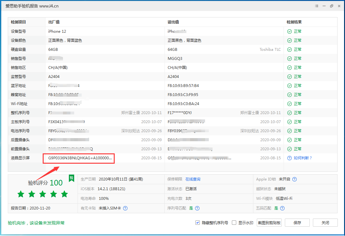兴义苹果手机维修分享iPhone12全系列屏幕变绿是什么原因造成的 