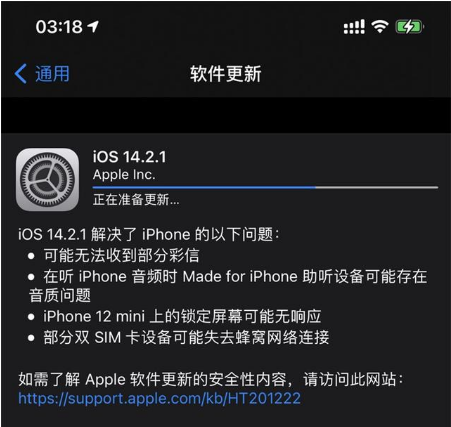 兴义苹果手机维修分享iOS 14.2.1正式版发布 
