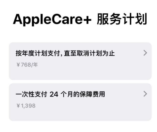 兴义苹果手机维修分享Apple Care+ 服务计划年度支付和一次性支付有什么区别 