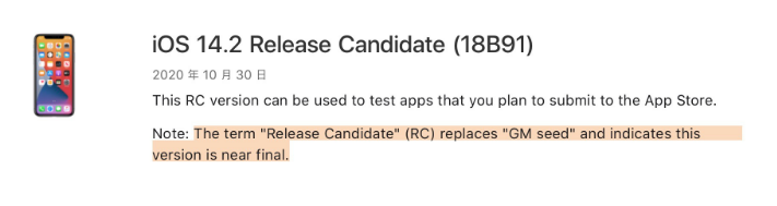 兴义苹果手机维修分享iOS 14.2 RC版是什么版 