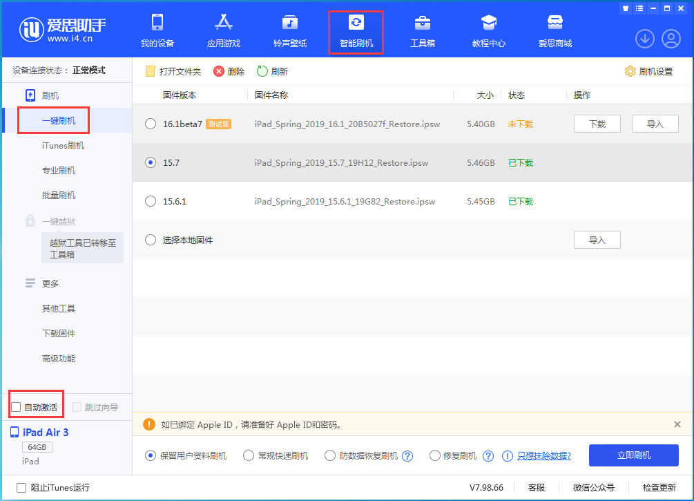 兴义苹果手机维修分享iOS 15.7正式版刷机_iOS 15.7正式版一键升级教程 