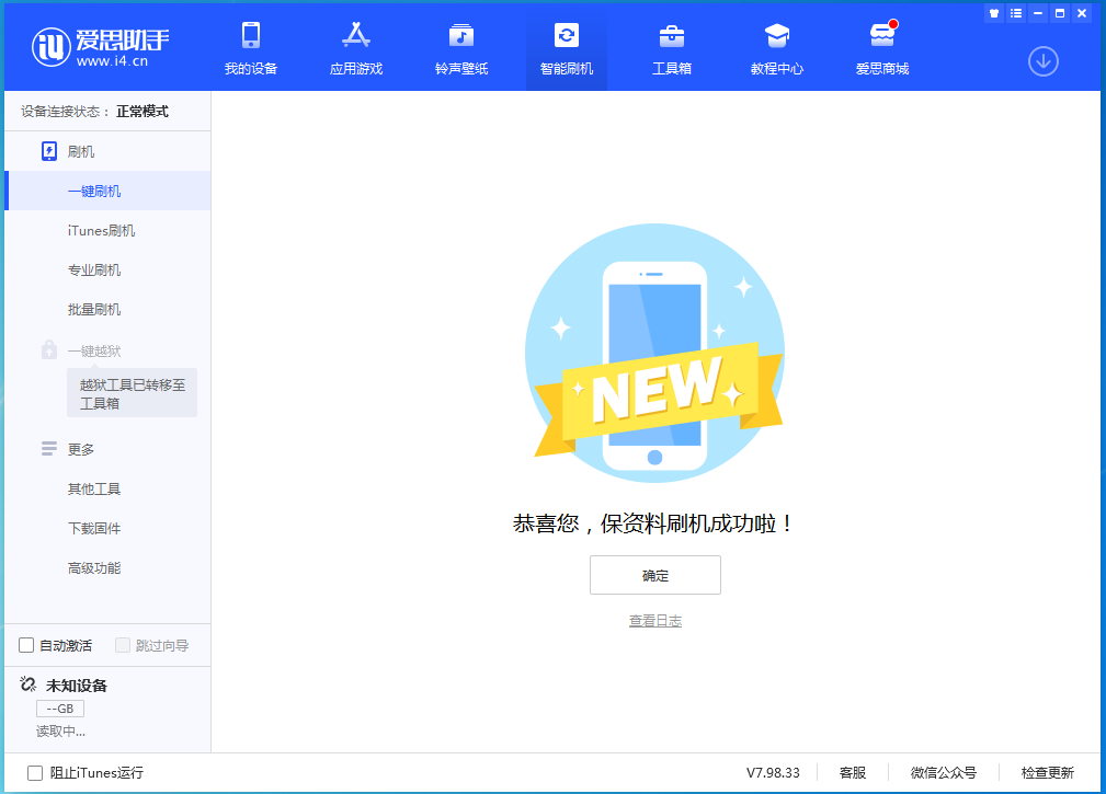 兴义苹果手机维修分享iOS 15.0.2 正式版升级_iOS 15.0.2 正式版一键刷机教程 