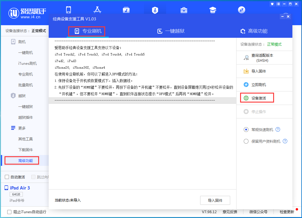 兴义苹果手机维修分享iOS 13.6正式版_iOS 13.6正式版一键刷机教程 