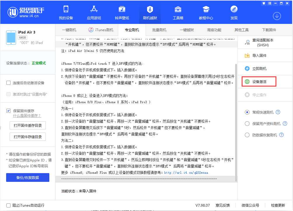 兴义苹果手机维修分享iOS 13.2.2正式版_iOS 13.2.2 正式版一键刷机教程 