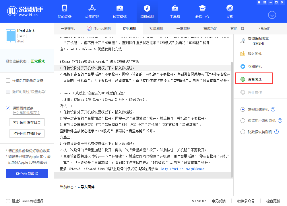 兴义苹果手机维修分享iOS 13.3 测试版_iOS 13.3 测试版一键刷机教程 